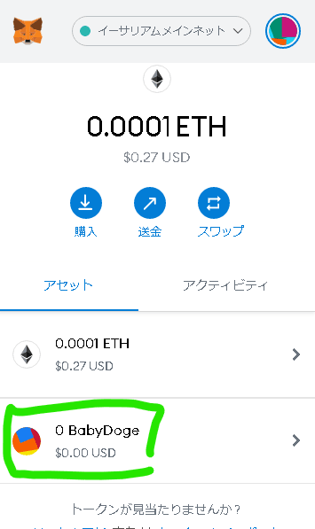 BABYDOGECoinトークン追加されています。