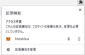 メタマスク機能拡張一覧