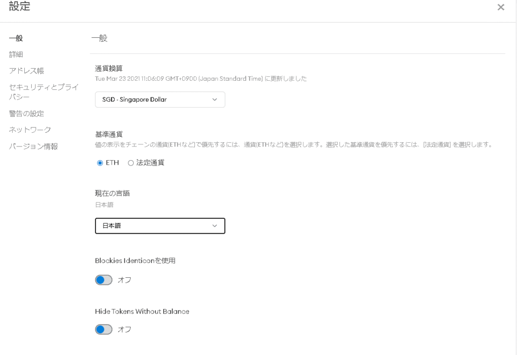 メタマスクの表示言語の設定