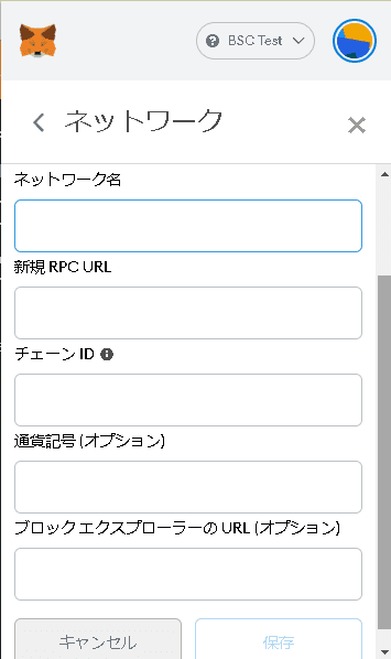 メタマスクのカスタムRPC