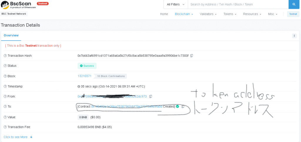 トークン追加完了onBSC