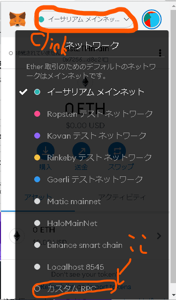 METAMASKへMATICネットワークを追加
