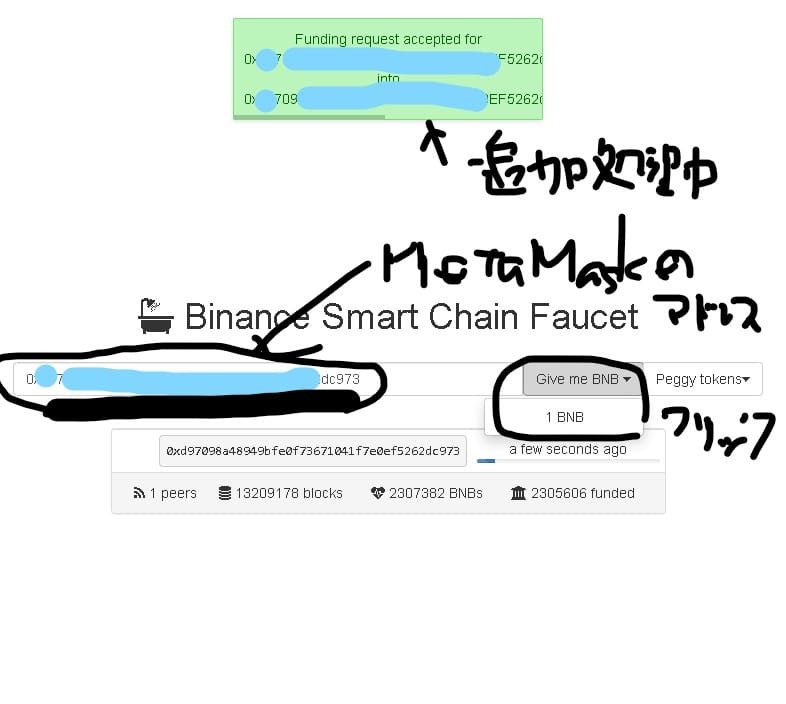 BSCtestnet 1bnb追加