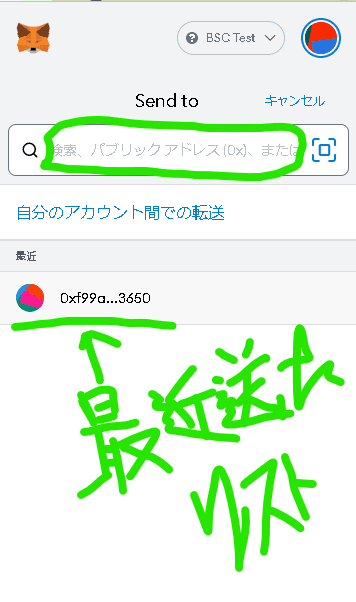 メタマスク送金先アドレス入力
