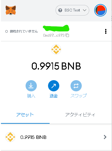 メタマスク送金元