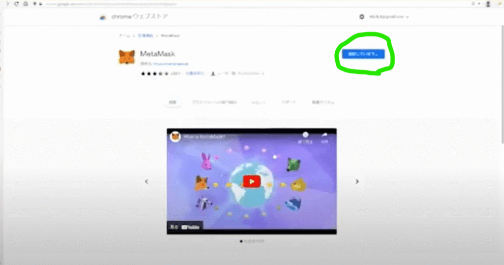 グーグルクロームウェブストアでメタマスクをインストール