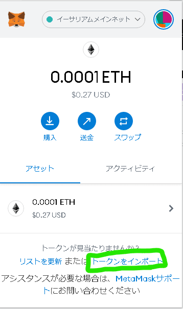 メタマスクにトークンのインポート