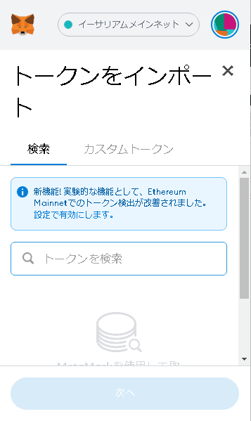 トークンをインポート検索画面