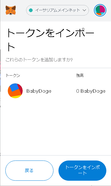 トークンインポート画面