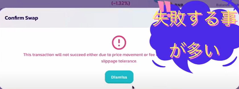 パンケーキスワップなどのスワップが成功しない