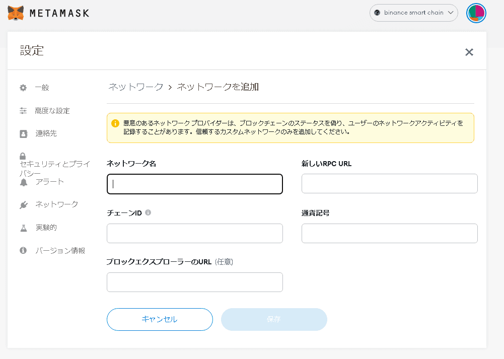 おなじみカスタムRPCネットワーク追加画面