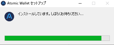 アトミックウォレットインストール