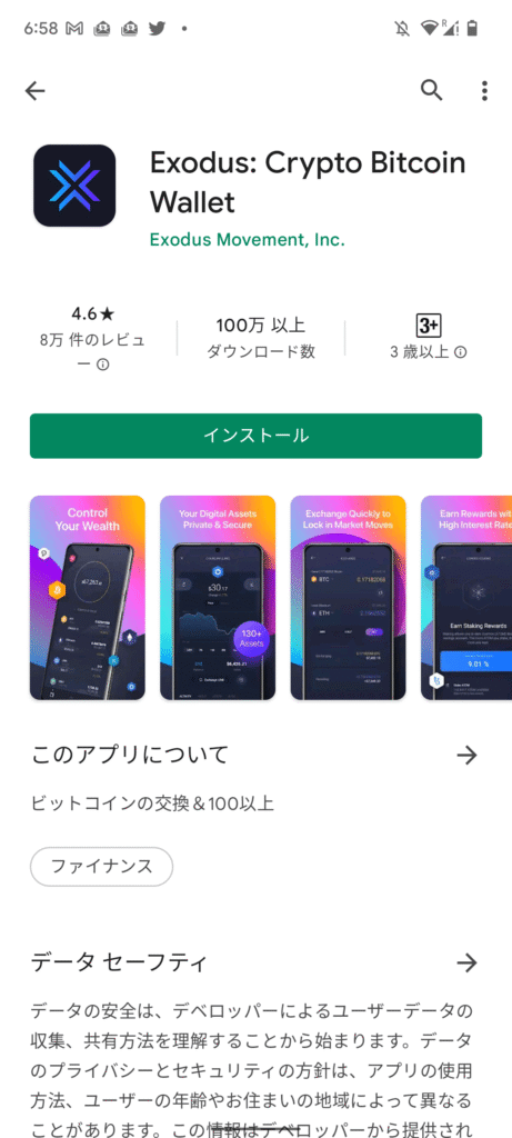 exodus エグゾーダスexodus wallet(エグゾーダスウォレット)のインストールと使い方　　モバイル版　ダウンロードとインストール　アンドロイド画面
