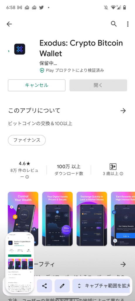 exodus エグゾーダスexodus wallet(エグゾーダスウォレット)のインストールと使い方　　モバイル版　ダウンロードとインストール　アンドロイド画面　インストール後画面