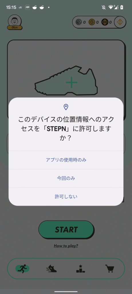 いつ許すかの確認