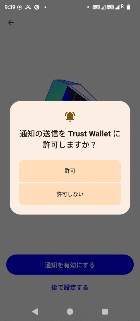TrustWallet通知設定