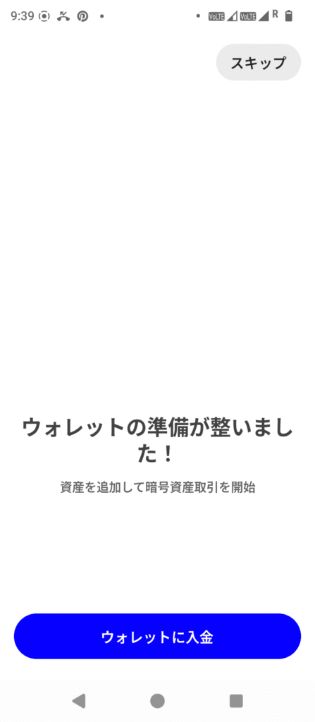 ウォレット完了ウォレットの準備が整った