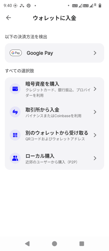 ウォレットに入金を勧められます。