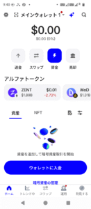 Screenshot_20250913-094024 メインウォレットの中身