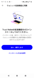 Screenshot_20250913-161120 ウォレット拡張機能に同期